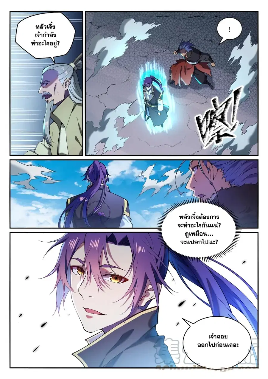 Bailian Chengshen ตอนที่ 824 หน้า 3