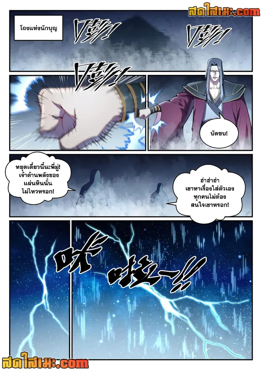 Bailian Chengshen ตอนที่ 825 หน้า 2