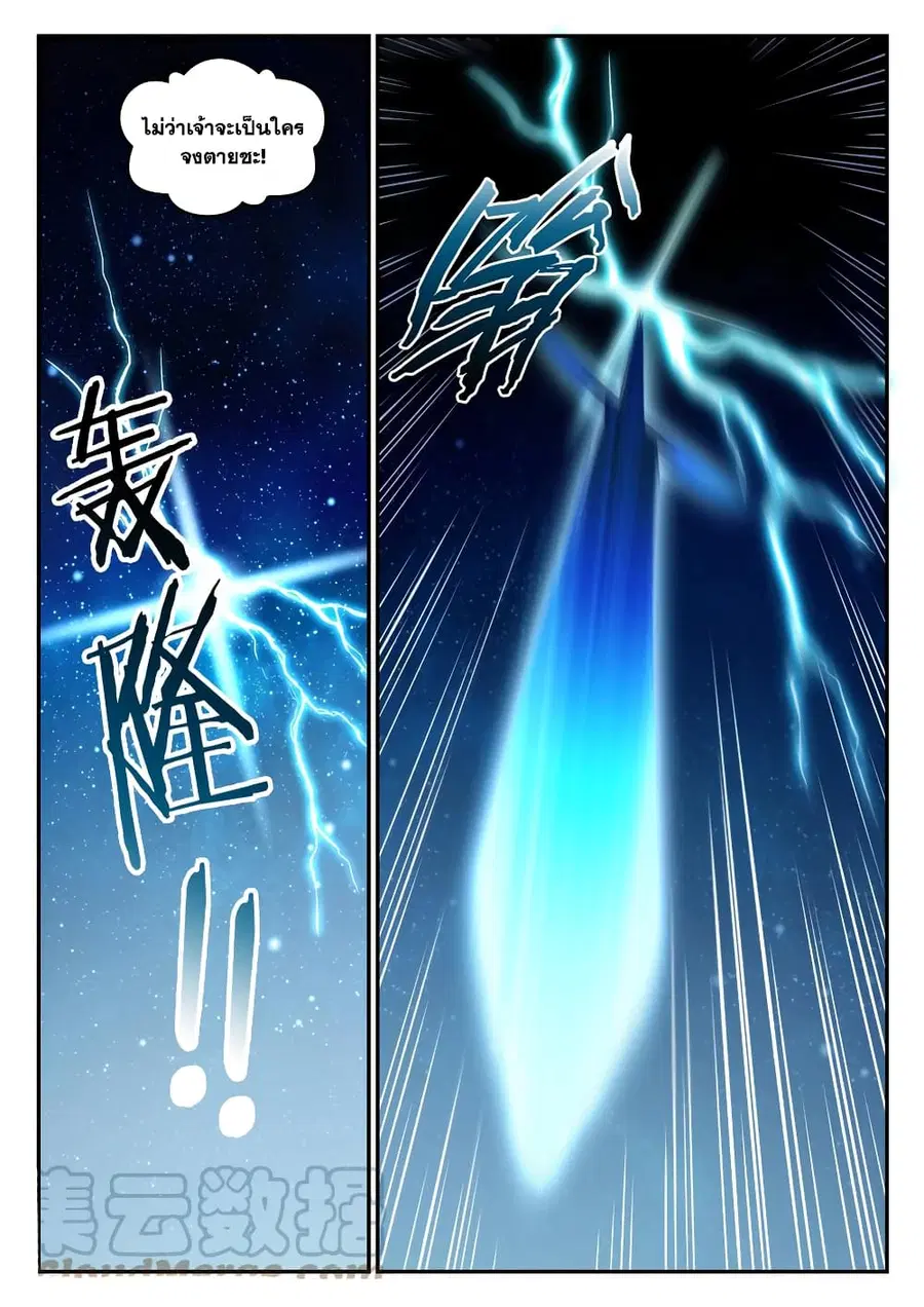 Bailian Chengshen ตอนที่ 825 หน้า 3