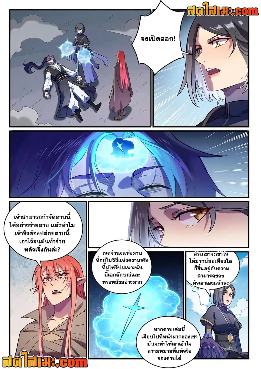Bailian Chengshen ตอนที่ 826 หน้า 2