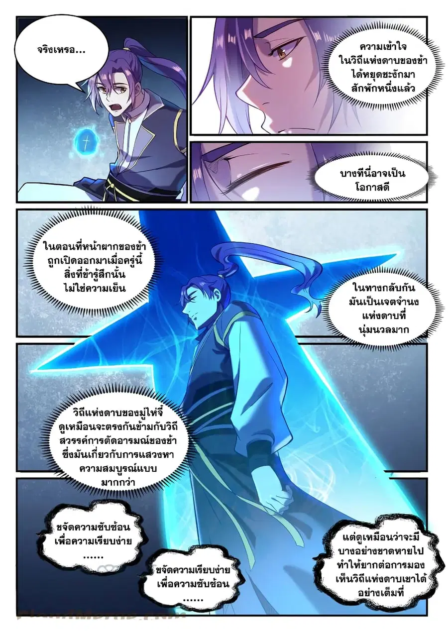 Bailian Chengshen ตอนที่ 826 หน้า 3