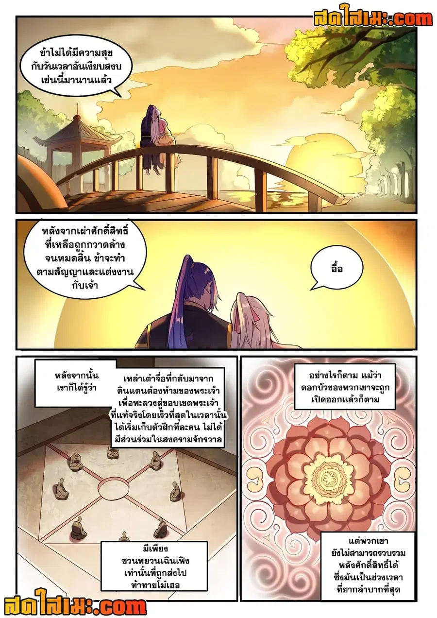 Bailian Chengshen ตอนที่ 827 หน้า 2