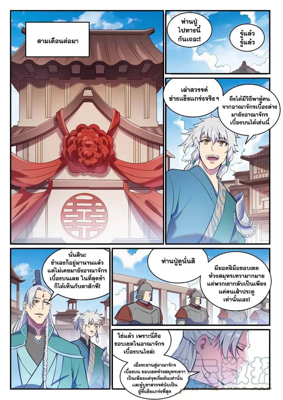 Bailian Chengshen ตอนที่ 827 หน้า 3