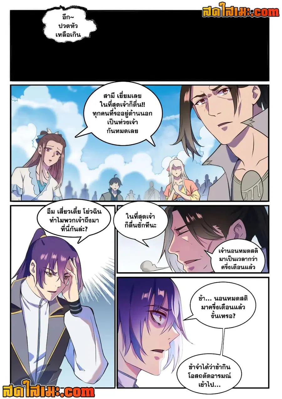 Bailian Chengshen ตอนที่ 828 หน้า 1