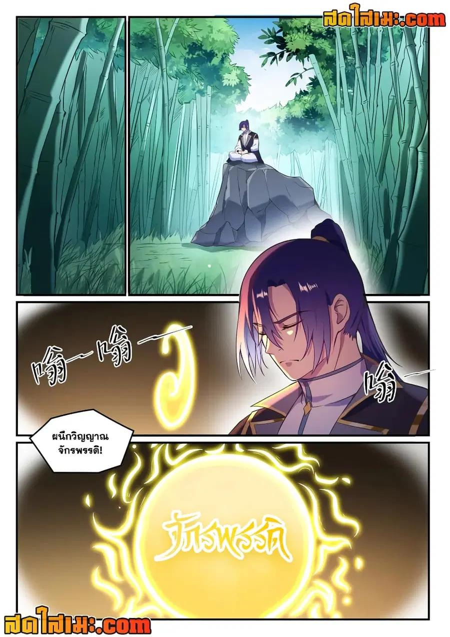 Bailian Chengshen ตอนที่ 828 หน้า 2