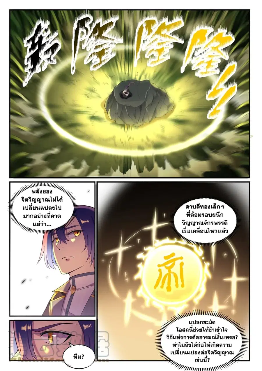 Bailian Chengshen ตอนที่ 828 หน้า 3