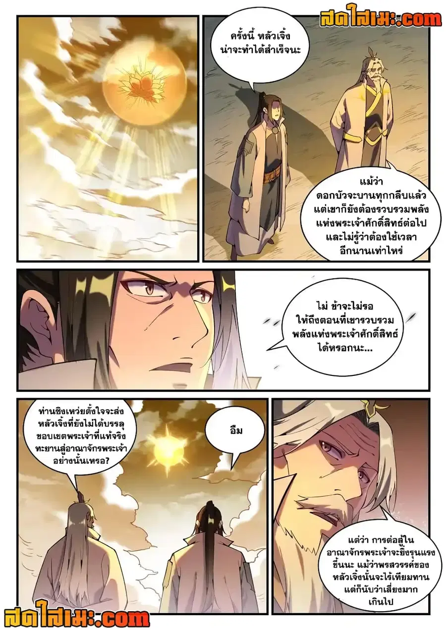 Bailian Chengshen ตอนที่ 829 หน้า 2