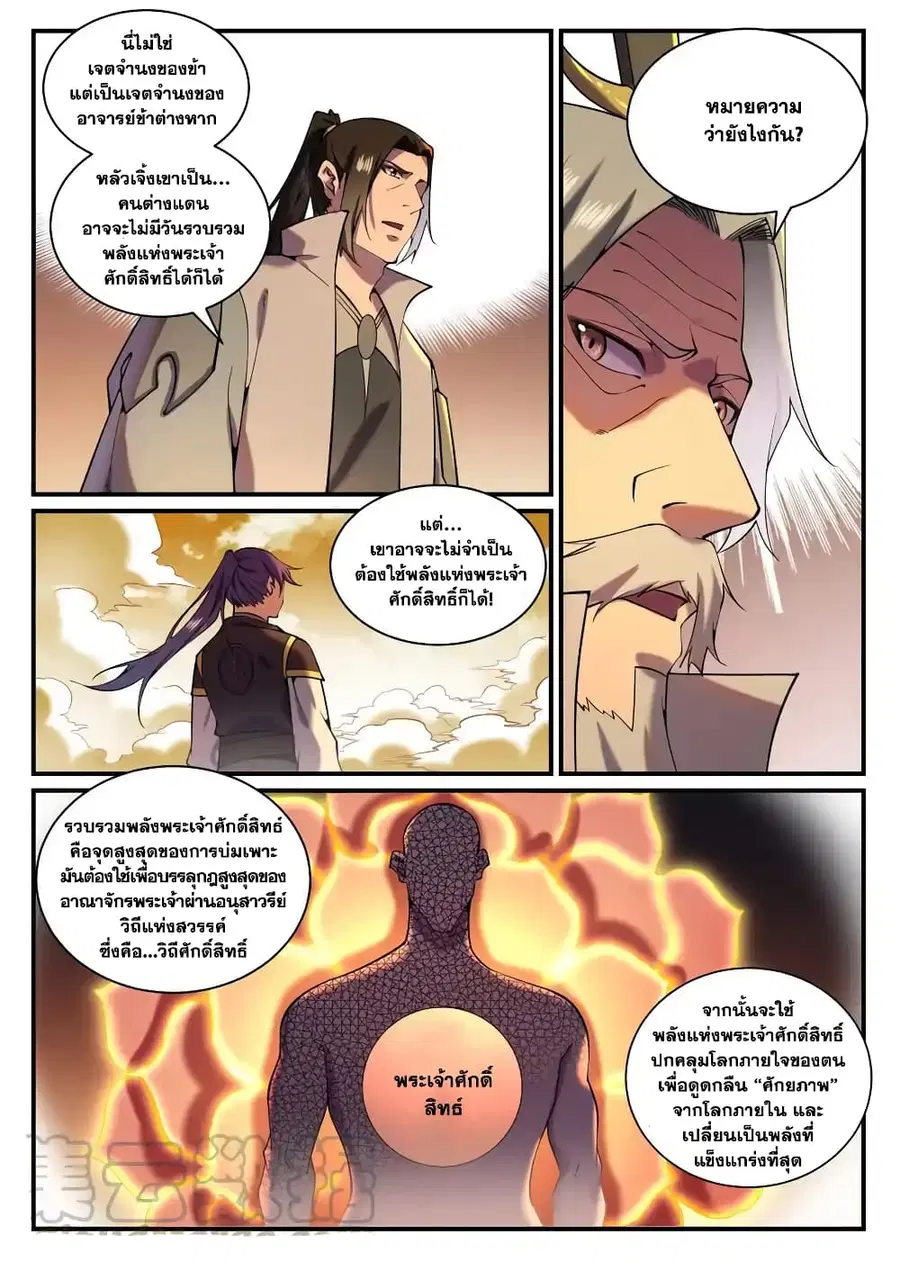 Bailian Chengshen ตอนที่ 829 หน้า 3
