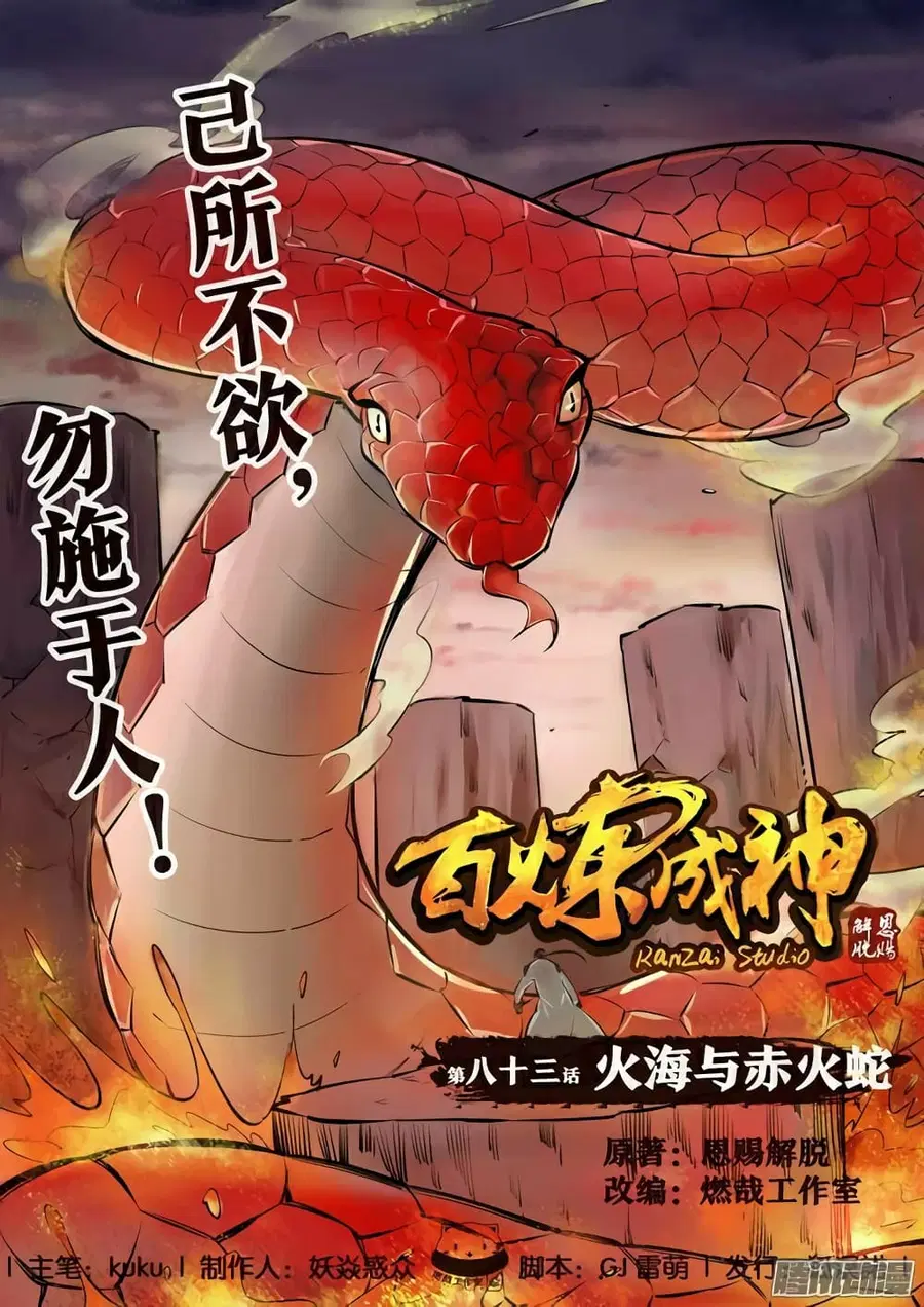 Bailian Chengshen ตอนที่ 83 หน้า 1