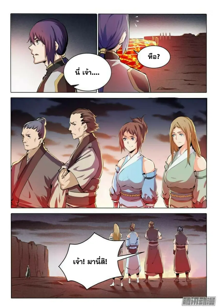 Bailian Chengshen ตอนที่ 83 หน้า 2