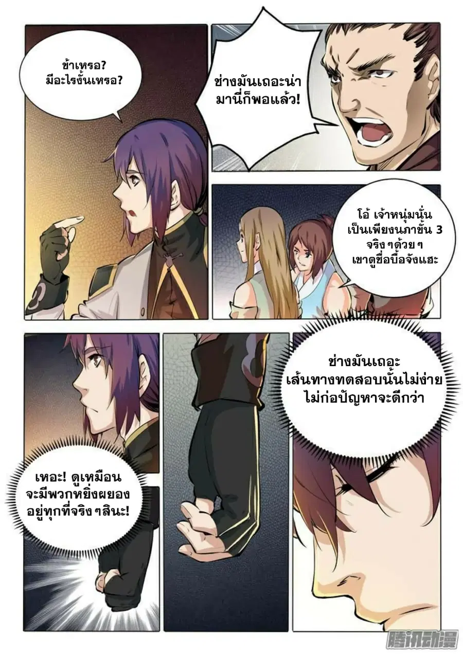 Bailian Chengshen ตอนที่ 83 หน้า 3