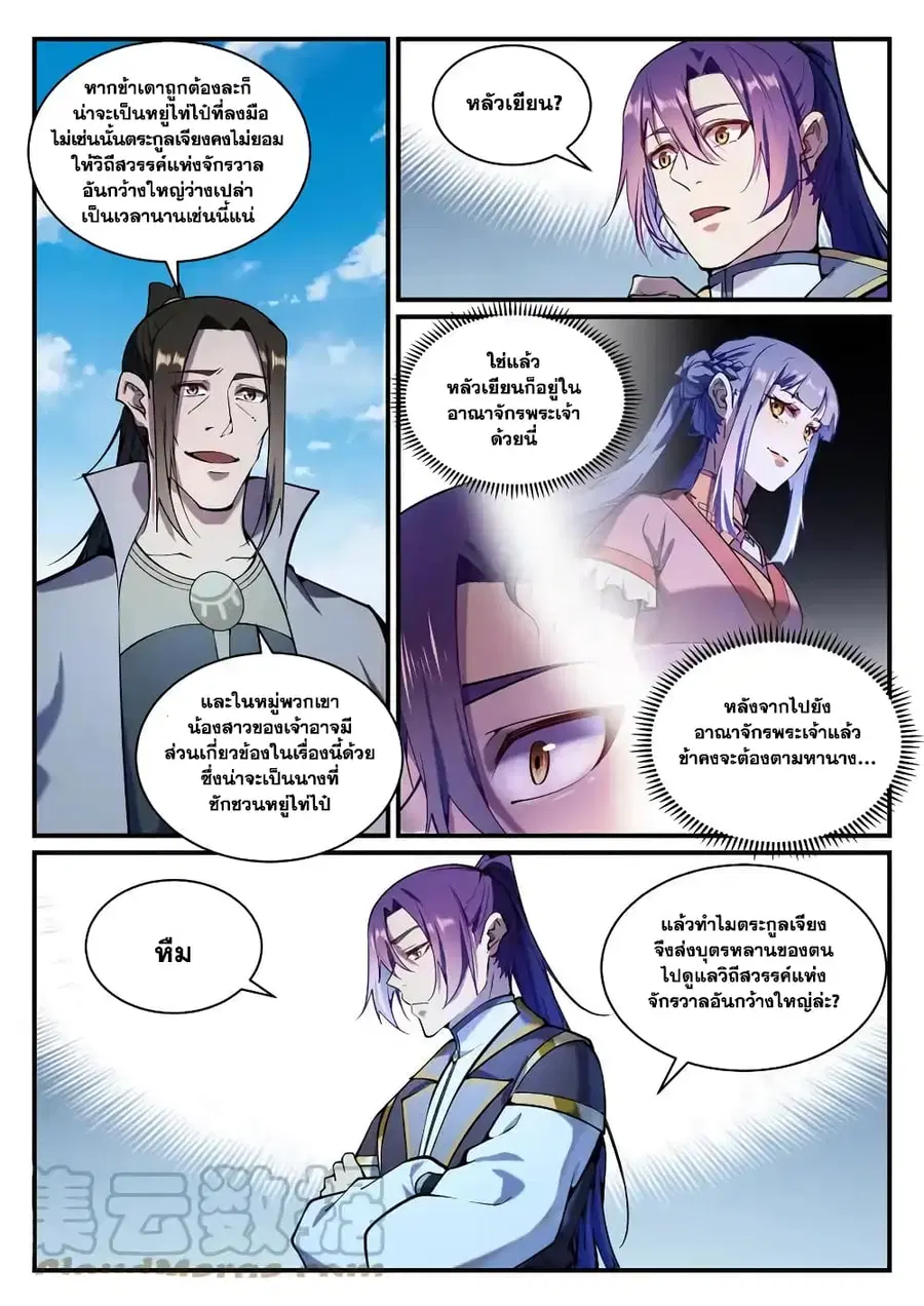 Bailian Chengshen ตอนที่ 830 หน้า 3