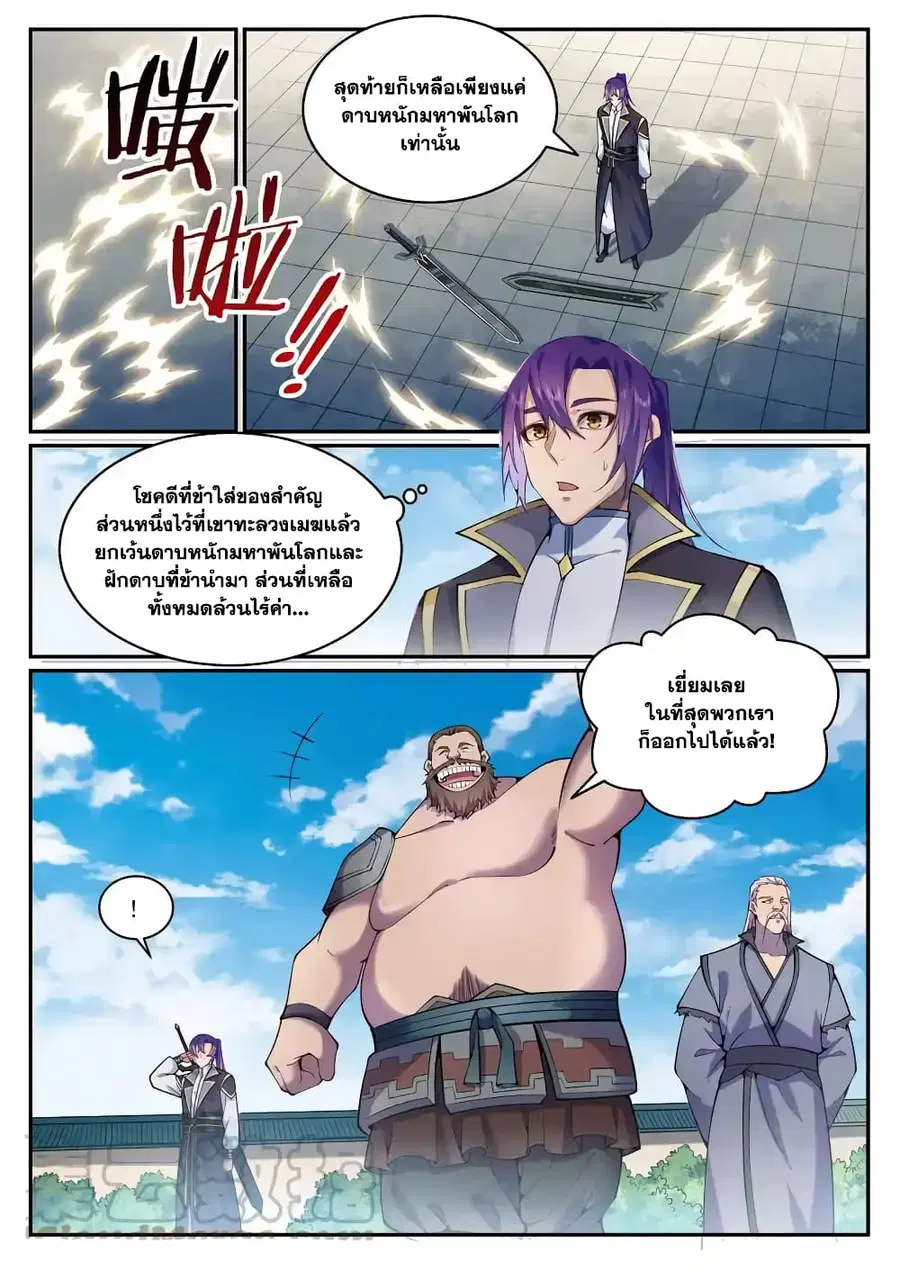 Bailian Chengshen ตอนที่ 831 หน้า 2