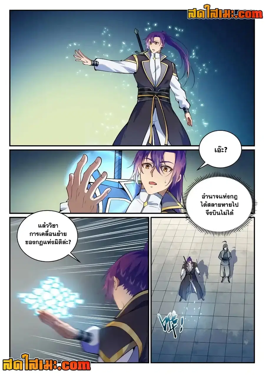 Bailian Chengshen ตอนที่ 831 หน้า 3