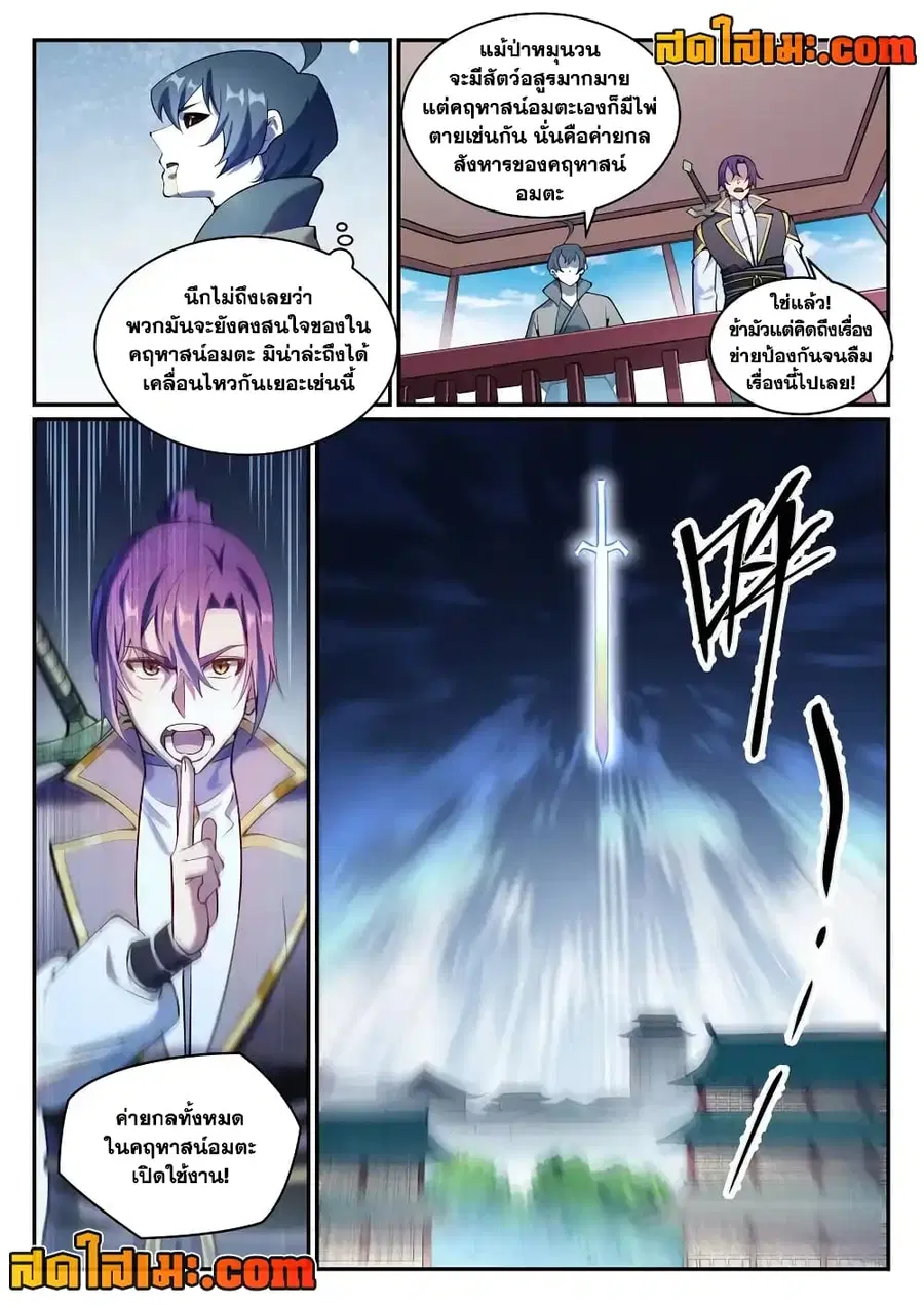 Bailian Chengshen ตอนที่ 832 หน้า 2