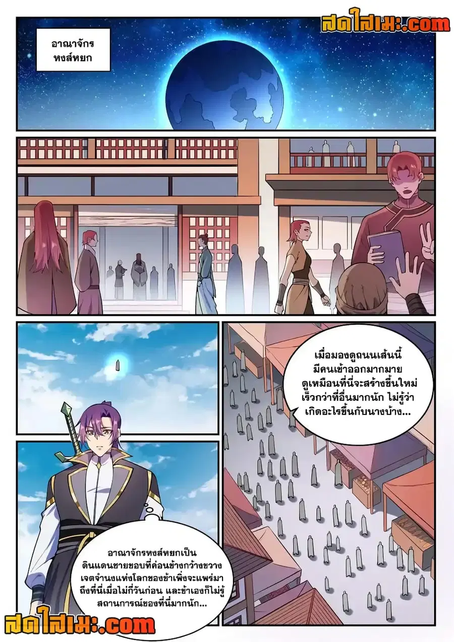 Bailian Chengshen ตอนที่ 833 หน้า 1