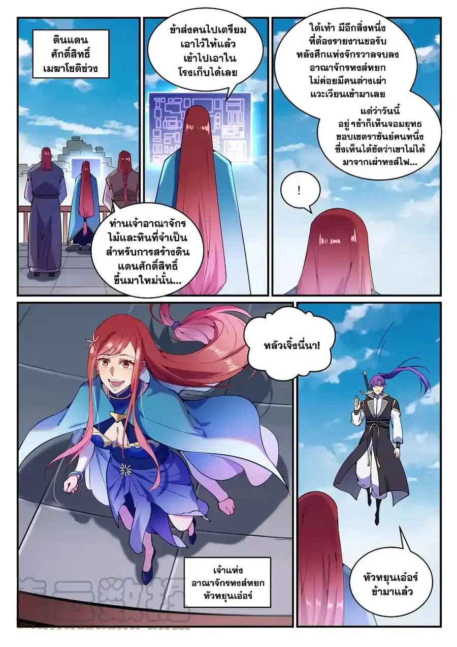 Bailian Chengshen ตอนที่ 833 หน้า 2