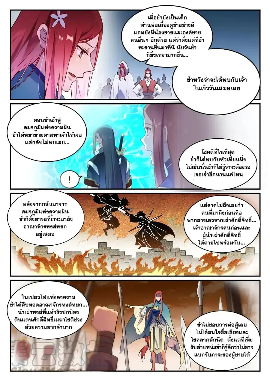 Bailian Chengshen ตอนที่ 833 หน้า 3