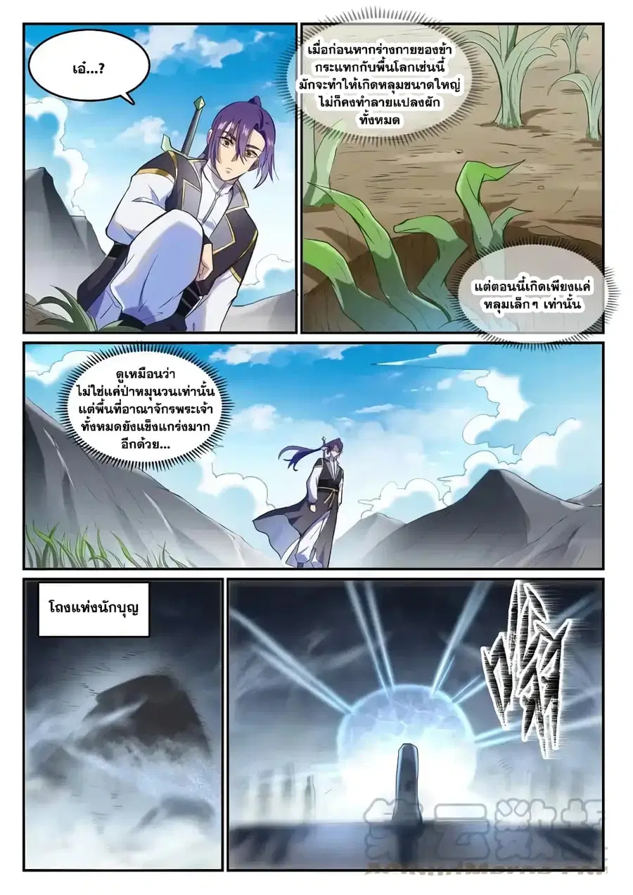 Bailian Chengshen ตอนที่ 834 หน้า 2
