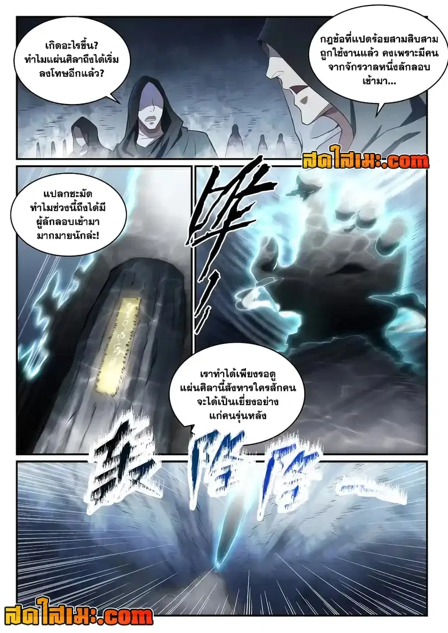 Bailian Chengshen ตอนที่ 834 หน้า 3