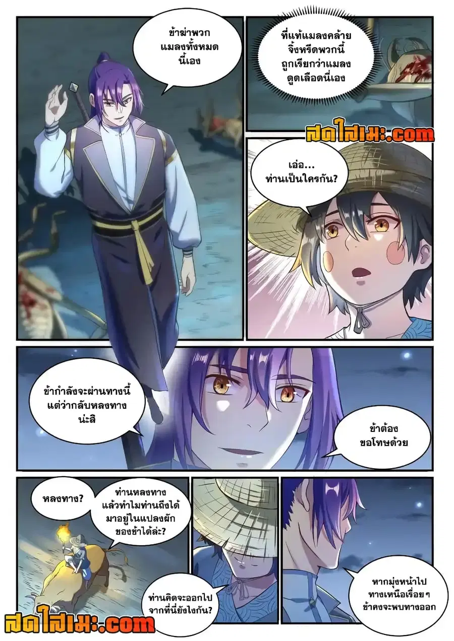 Bailian Chengshen ตอนที่ 835 หน้า 2