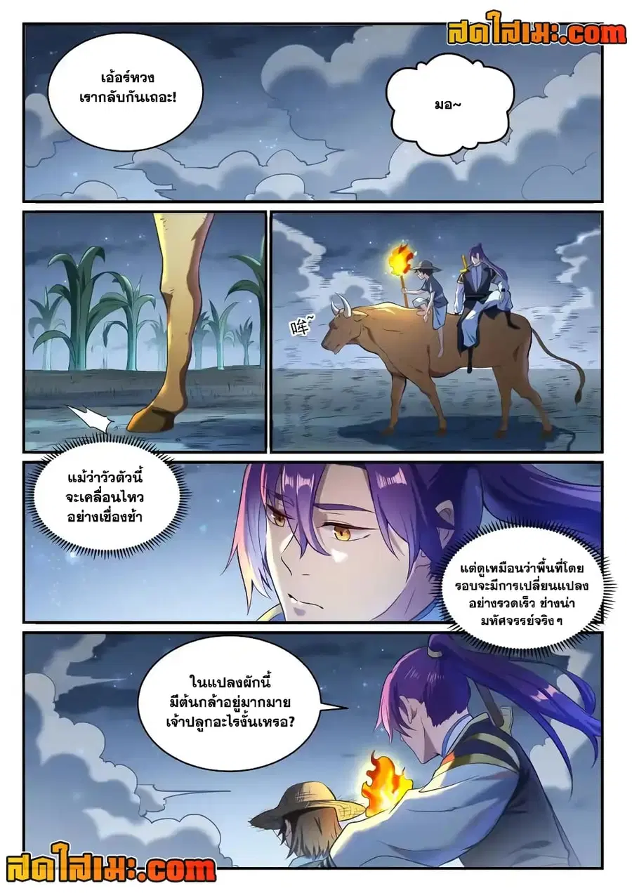 Bailian Chengshen ตอนที่ 835 หน้า 3