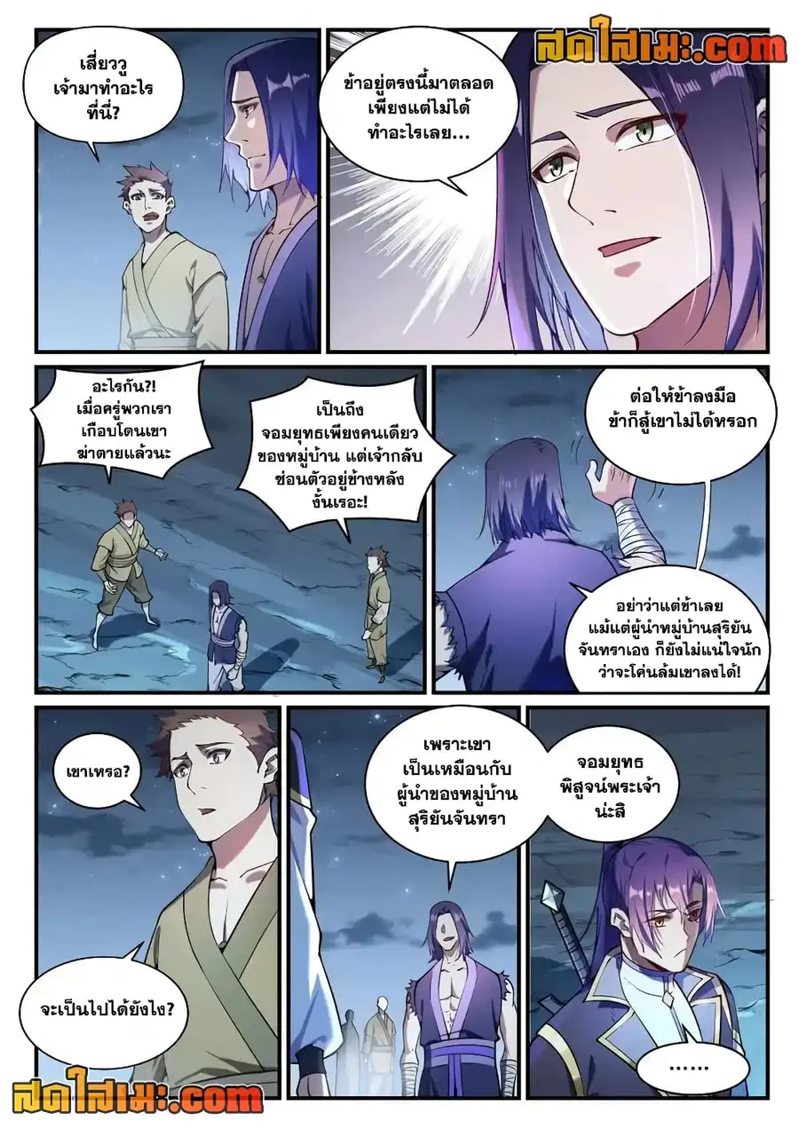 Bailian Chengshen ตอนที่ 836 หน้า 2