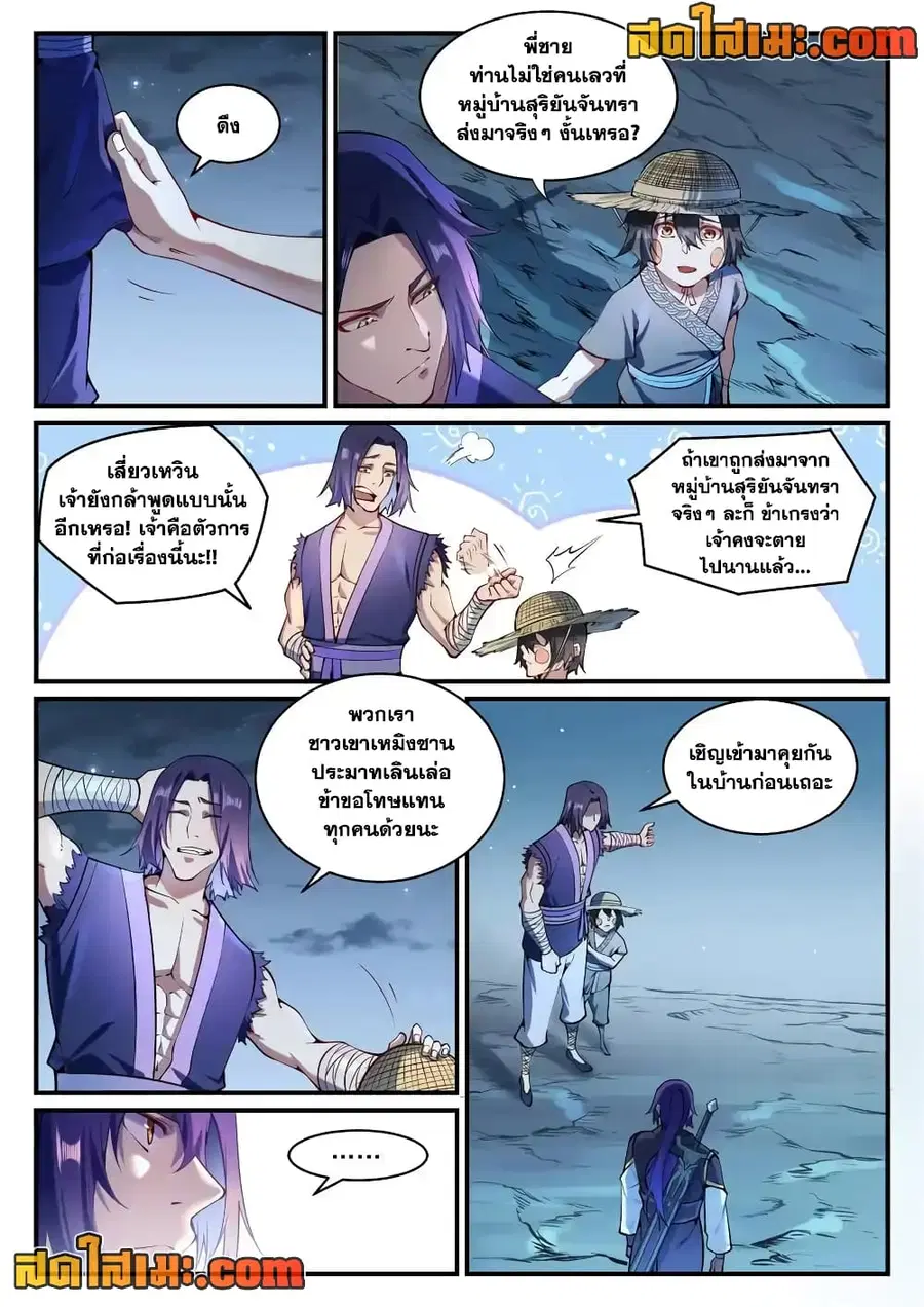 Bailian Chengshen ตอนที่ 836 หน้า 3