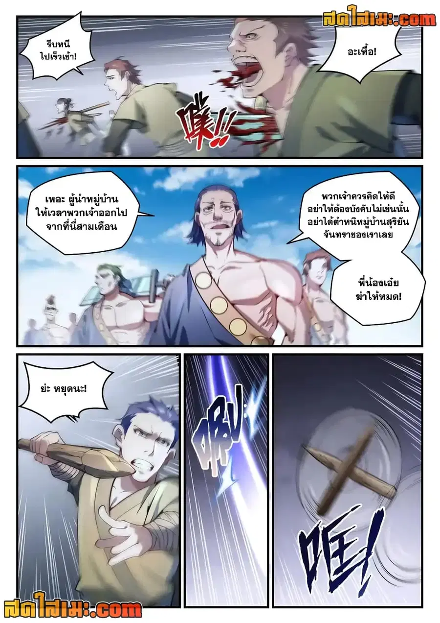 Bailian Chengshen ตอนที่ 837 หน้า 2