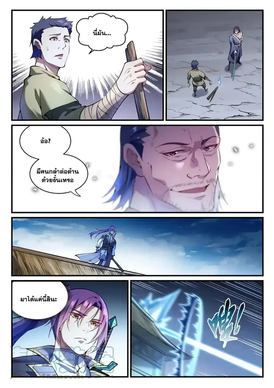 Bailian Chengshen ตอนที่ 837 หน้า 3