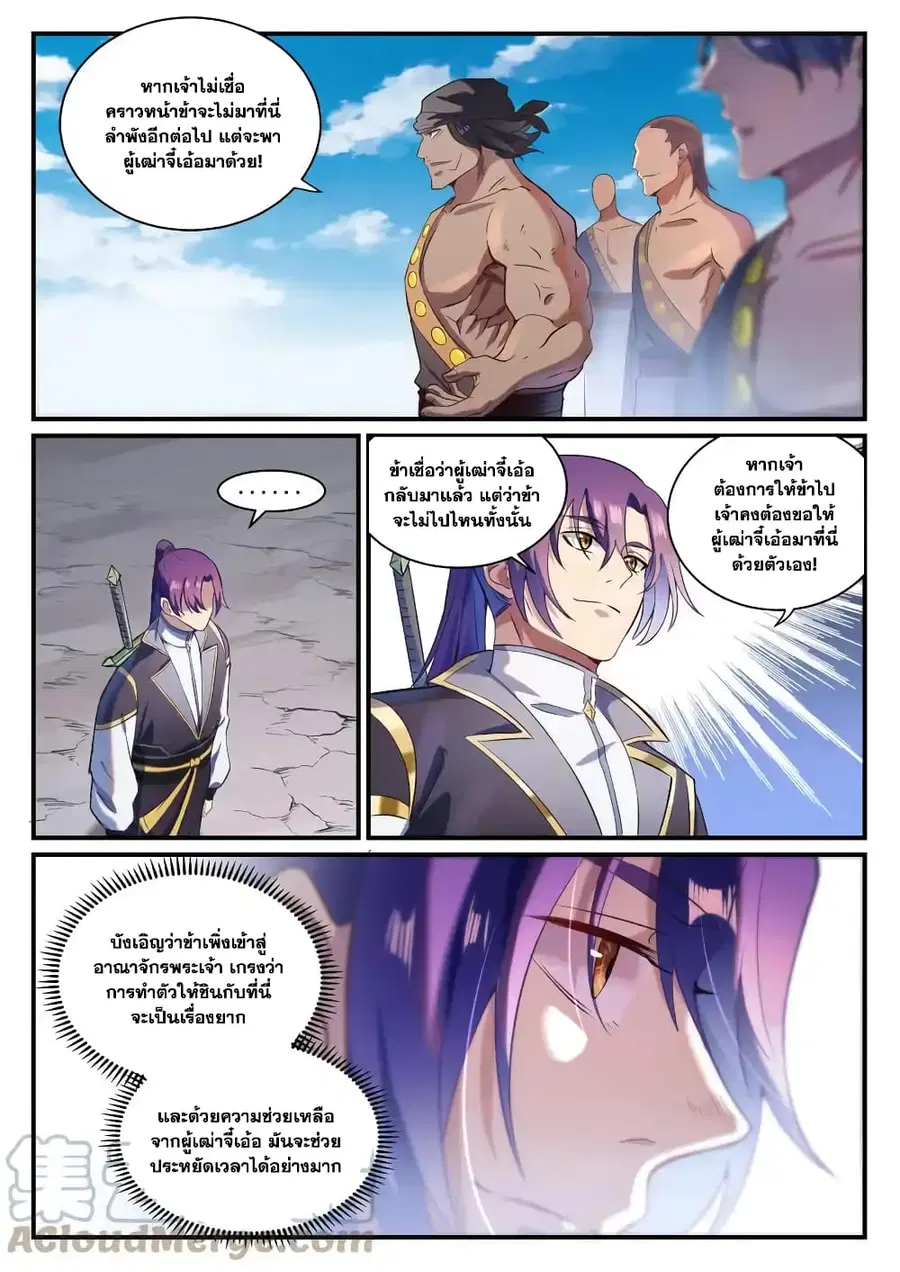 Bailian Chengshen ตอนที่ 838 หน้า 2