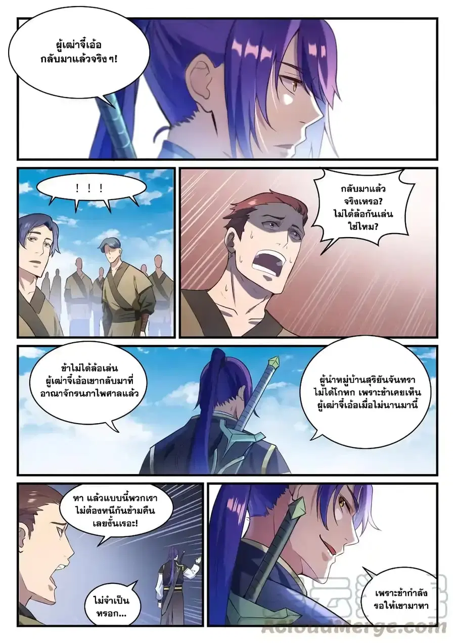 Bailian Chengshen ตอนที่ 838 หน้า 3