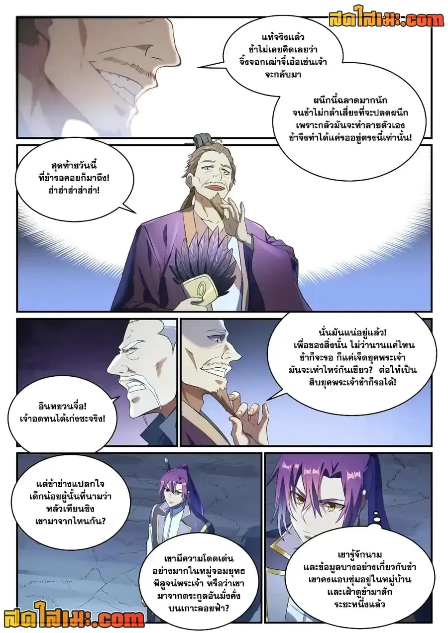 Bailian Chengshen ตอนที่ 839 หน้า 2