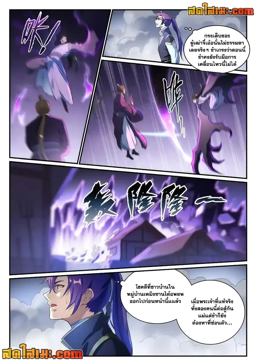 Bailian Chengshen ตอนที่ 839 หน้า 3