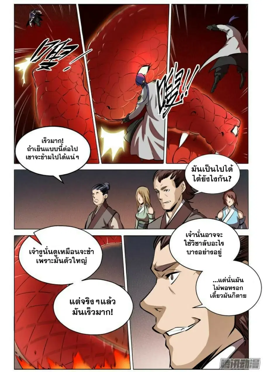 Bailian Chengshen ตอนที่ 84 หน้า 3