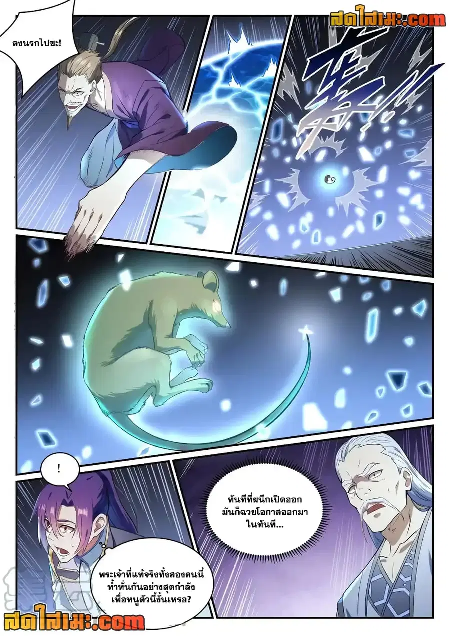 Bailian Chengshen ตอนที่ 840 หน้า 2