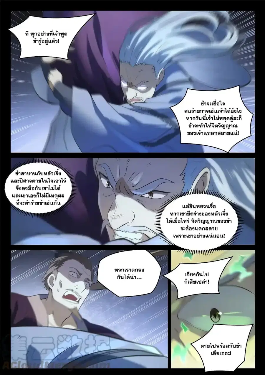 Bailian Chengshen ตอนที่ 841 หน้า 1