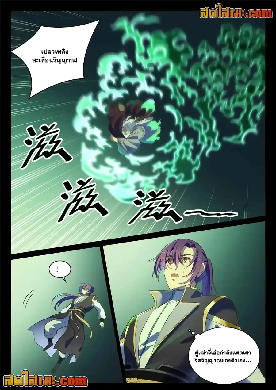 Bailian Chengshen ตอนที่ 841 หน้า 2