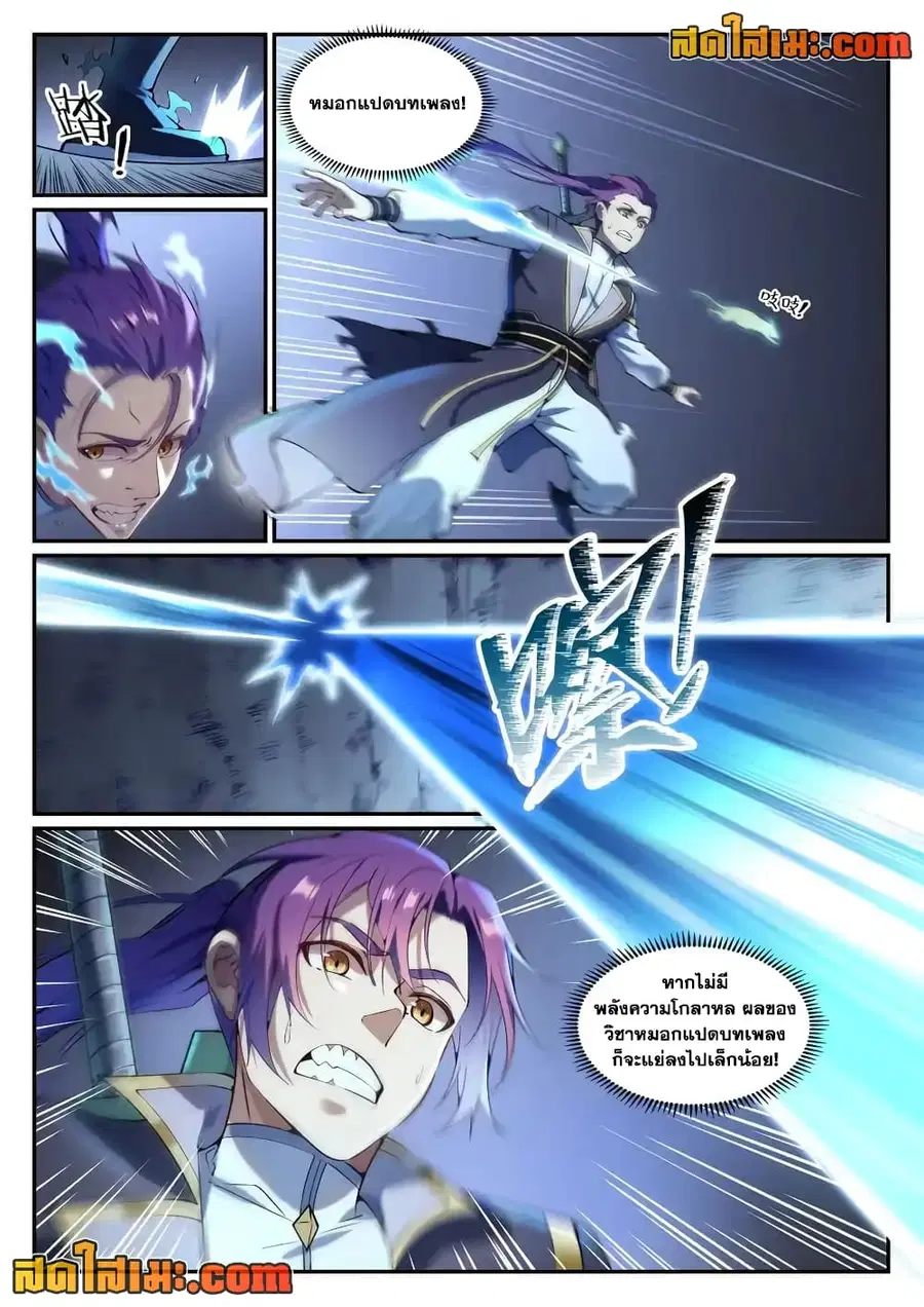 Bailian Chengshen ตอนที่ 842 หน้า 2