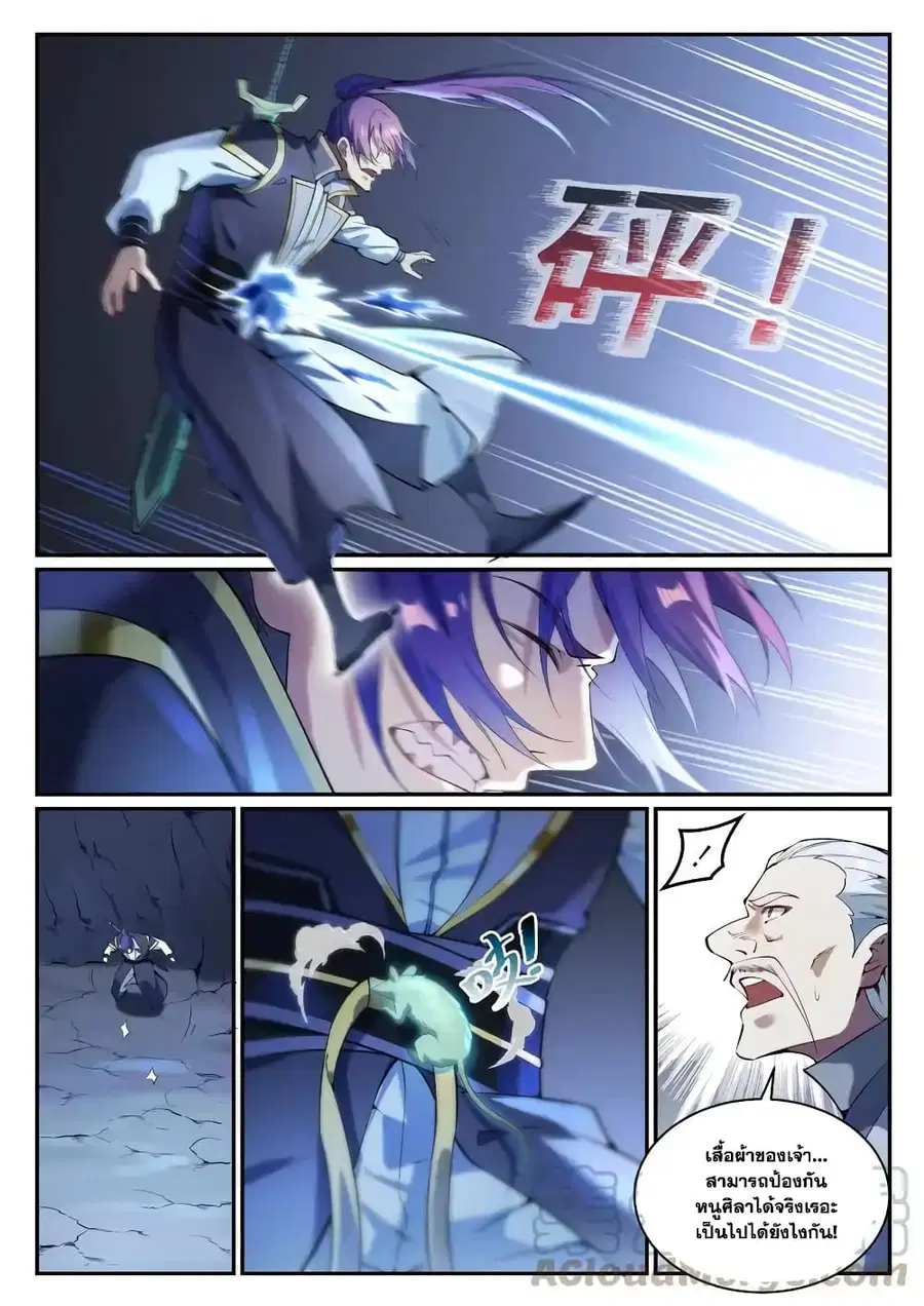 Bailian Chengshen ตอนที่ 842 หน้า 3