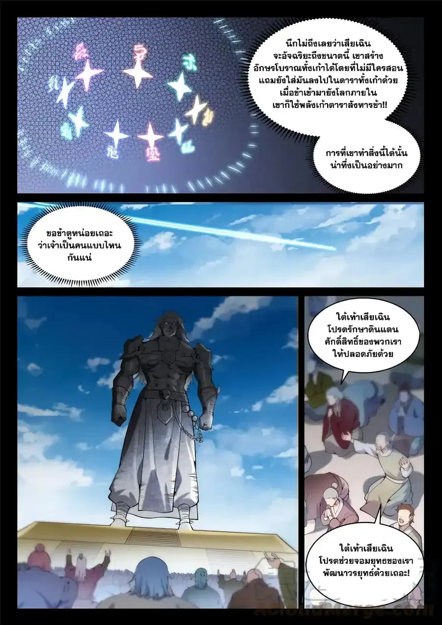 Bailian Chengshen ตอนที่ 843 หน้า 2