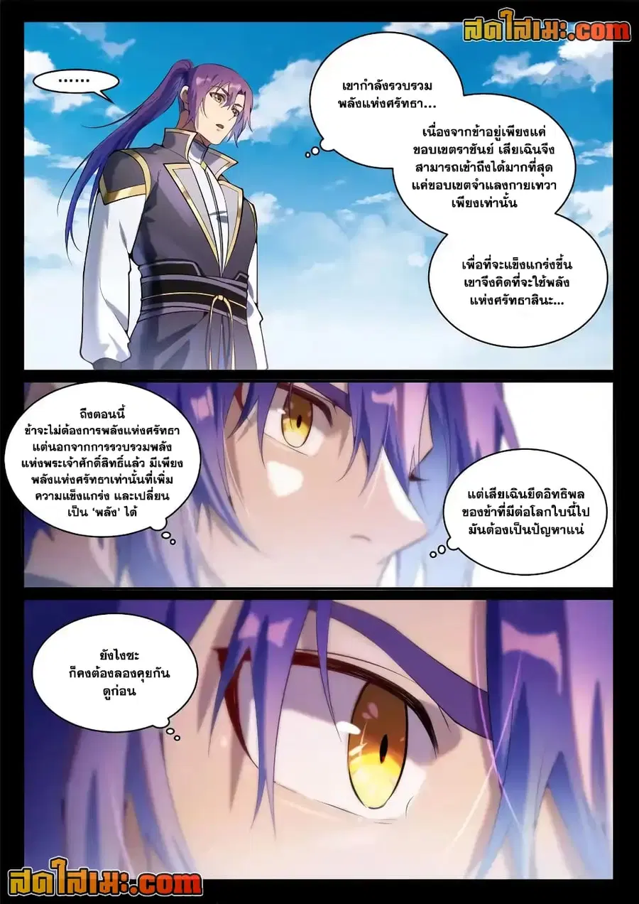 Bailian Chengshen ตอนที่ 843 หน้า 3