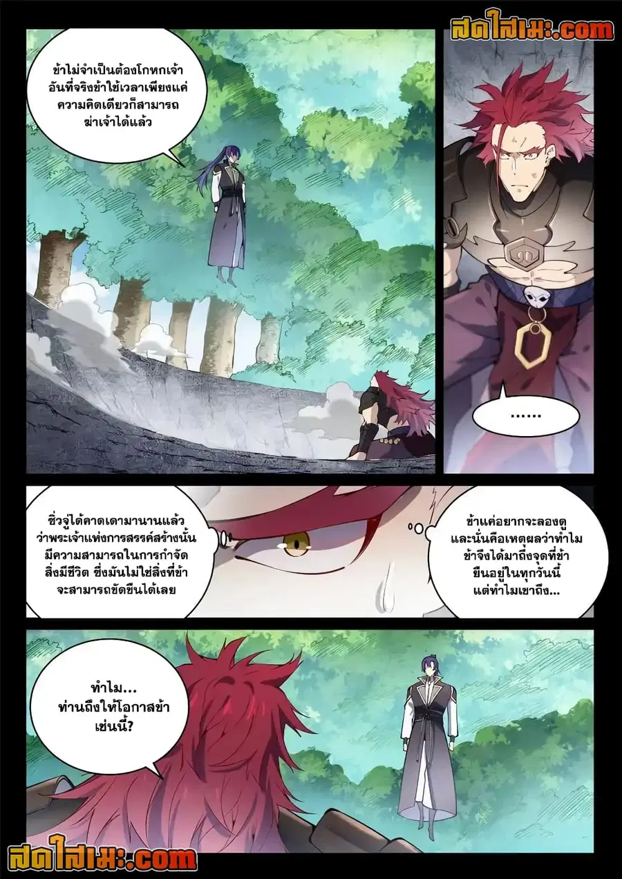 Bailian Chengshen ตอนที่ 844 หน้า 1