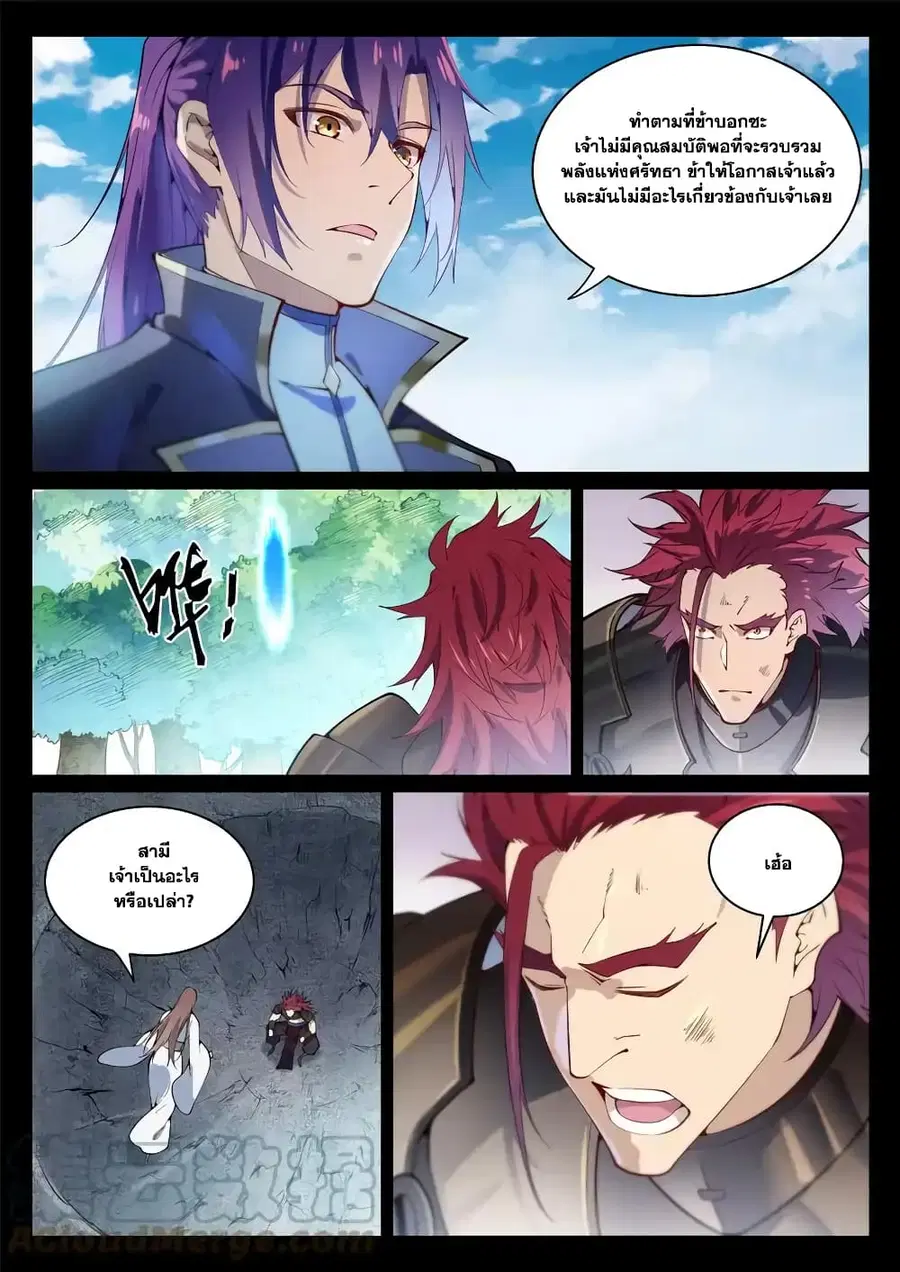 Bailian Chengshen ตอนที่ 844 หน้า 2