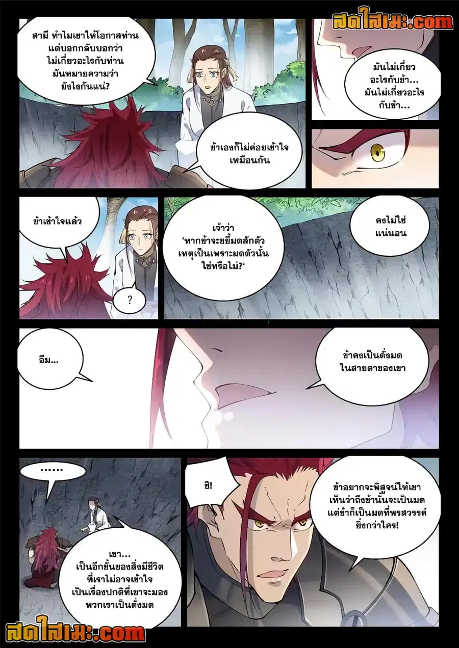 Bailian Chengshen ตอนที่ 844 หน้า 3