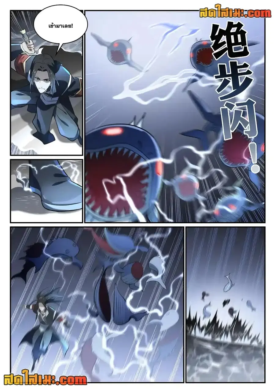 Bailian Chengshen ตอนที่ 845 หน้า 3