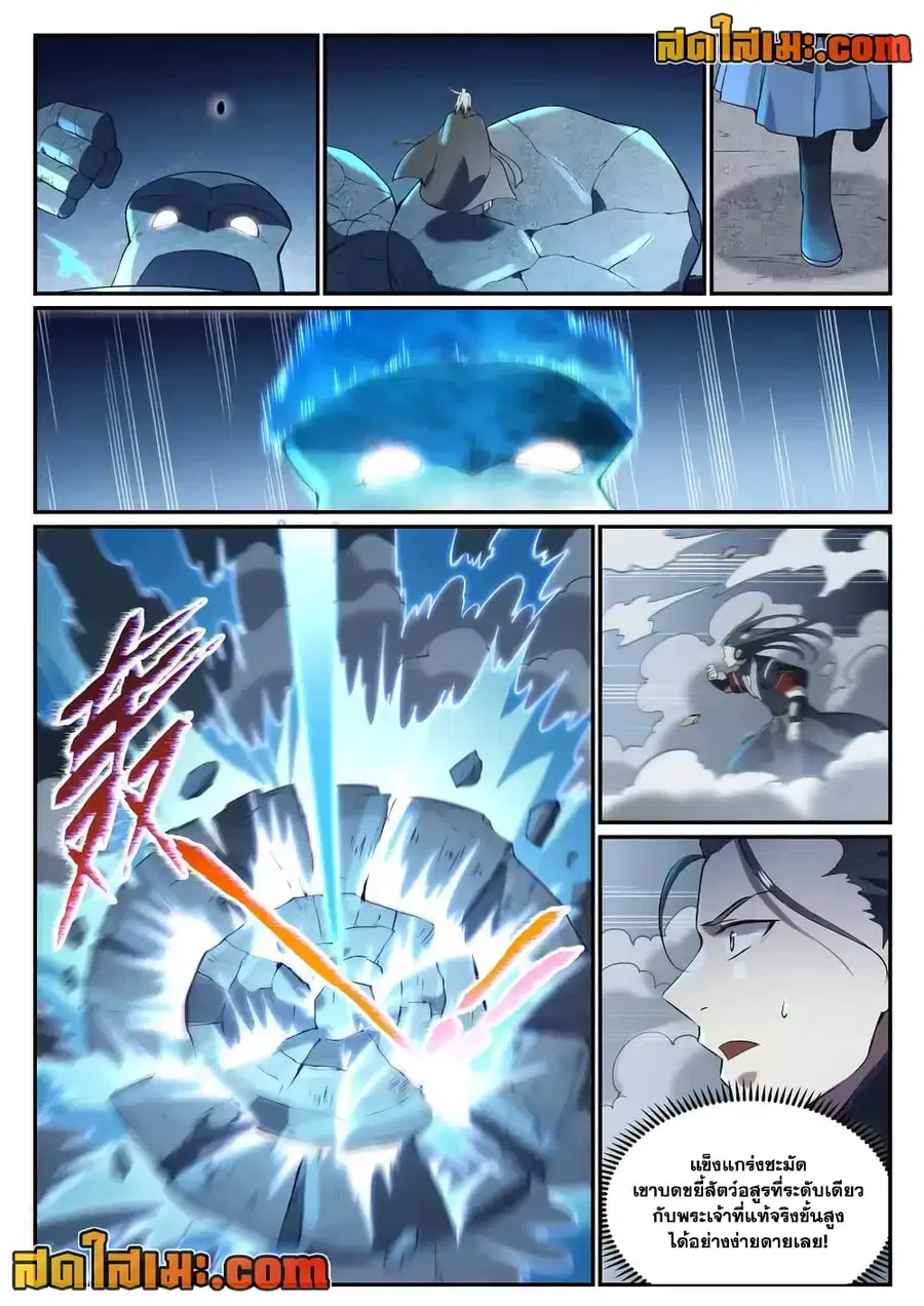 Bailian Chengshen ตอนที่ 846 หน้า 2