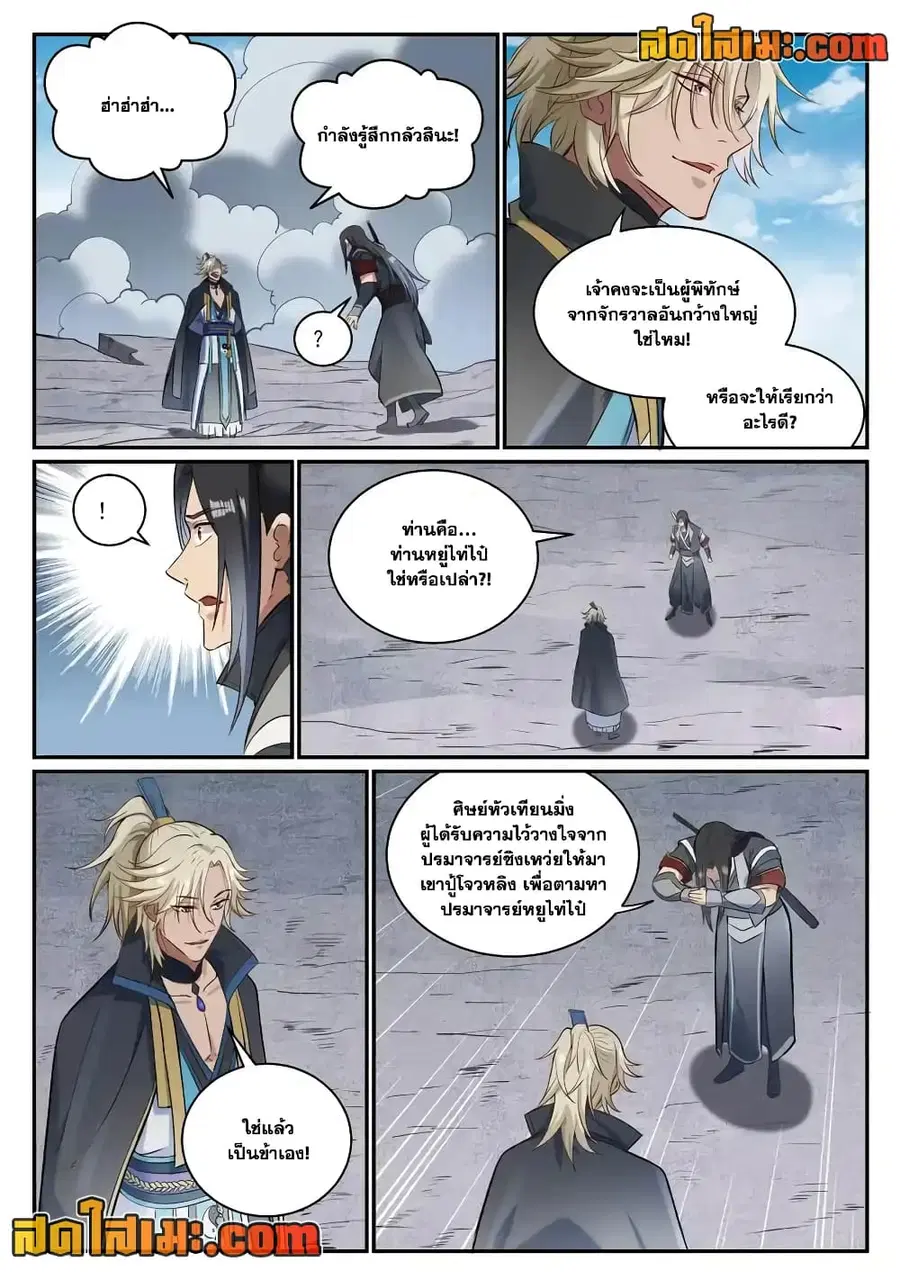 Bailian Chengshen ตอนที่ 846 หน้า 3