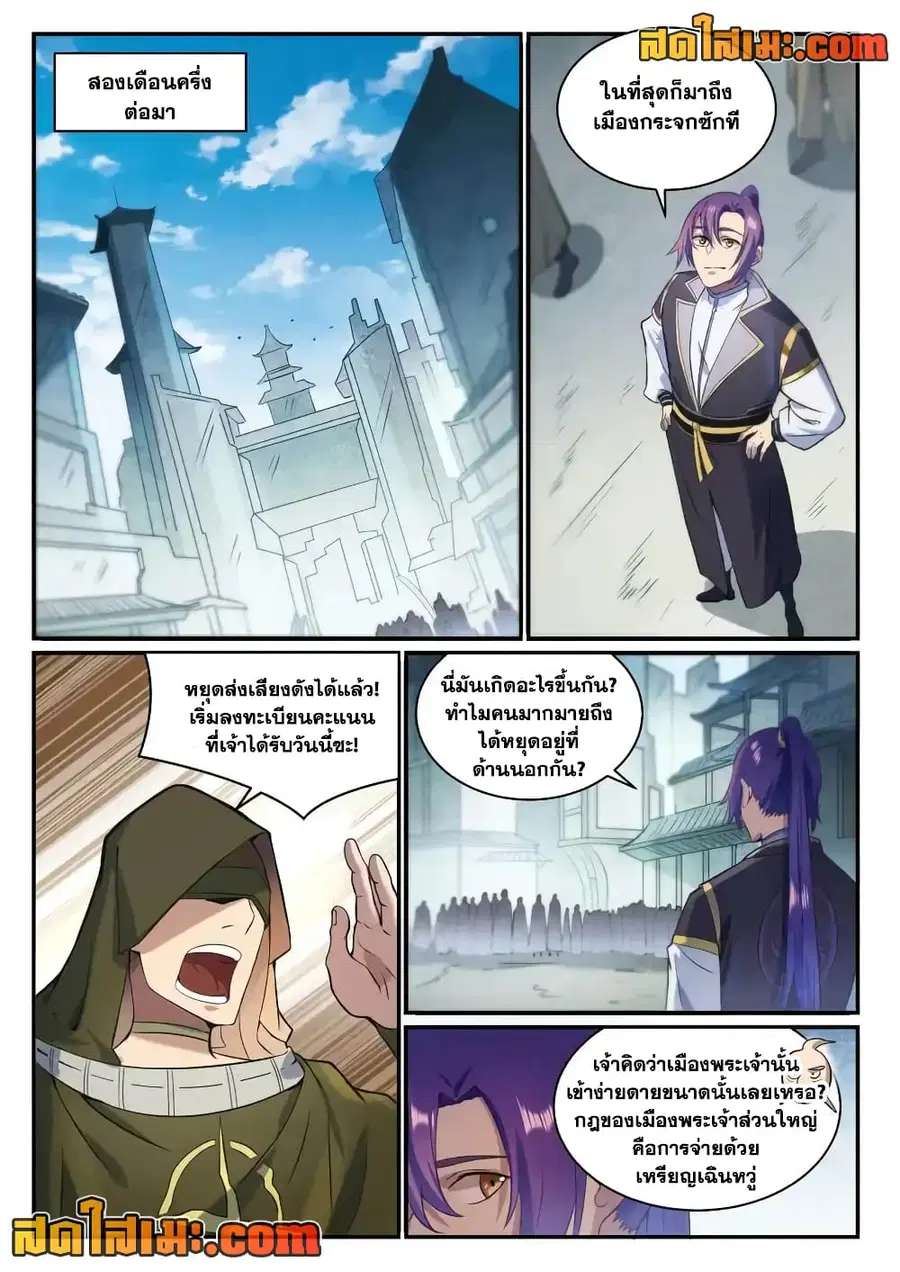 Bailian Chengshen ตอนที่ 847 หน้า 2