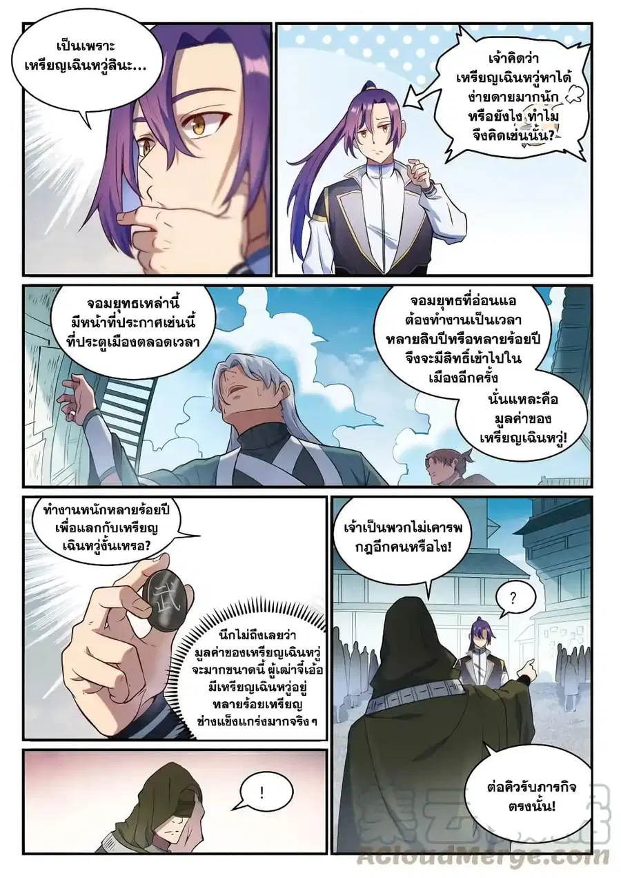 Bailian Chengshen ตอนที่ 847 หน้า 3